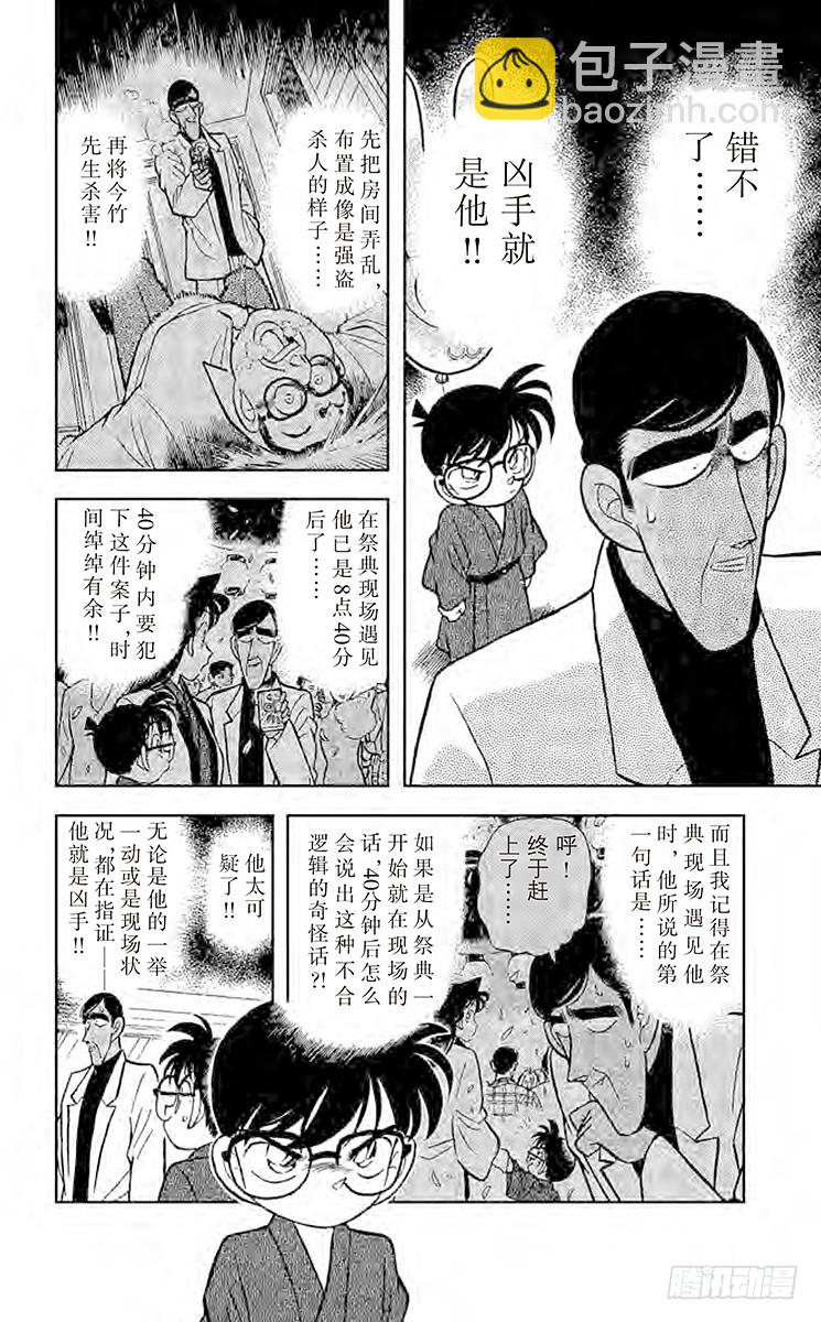 🍟名侦探柯南 FILE.10 无懈可击的不在场 第14页