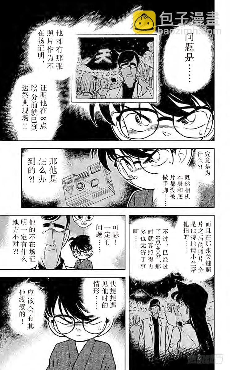 🍟名侦探柯南 FILE.10 无懈可击的不在场 第15页