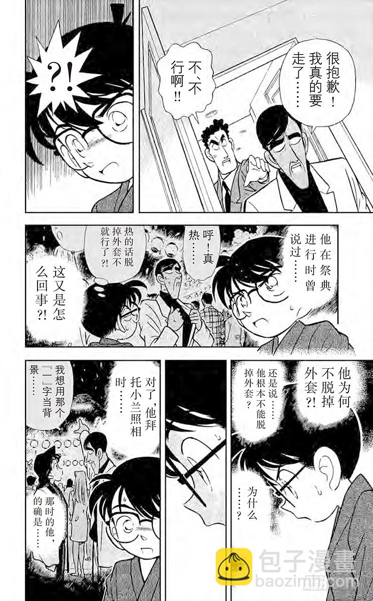 🍟名侦探柯南 FILE.10 无懈可击的不在场 第16页