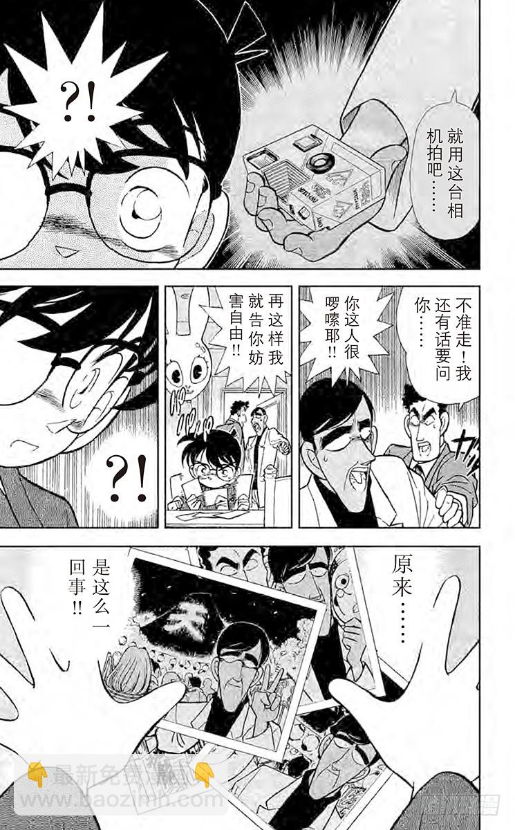 🍟名侦探柯南 FILE.10 无懈可击的不在场 第17页