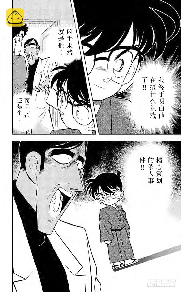 🍟名侦探柯南 FILE.10 无懈可击的不在场 第18页