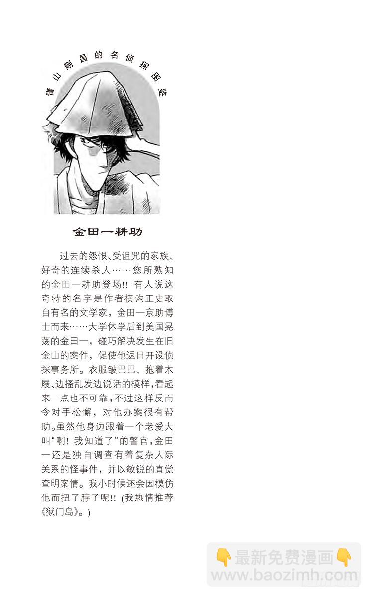 🍟名侦探柯南 FILE.10 无懈可击的不在场 第19页