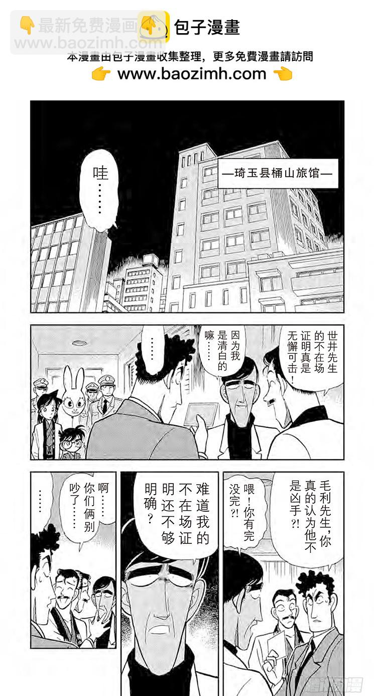 🍟名侦探柯南 FILE.10 无懈可击的不在场 第2页