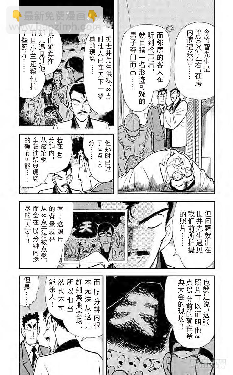 🍟名侦探柯南 FILE.10 无懈可击的不在场 第3页