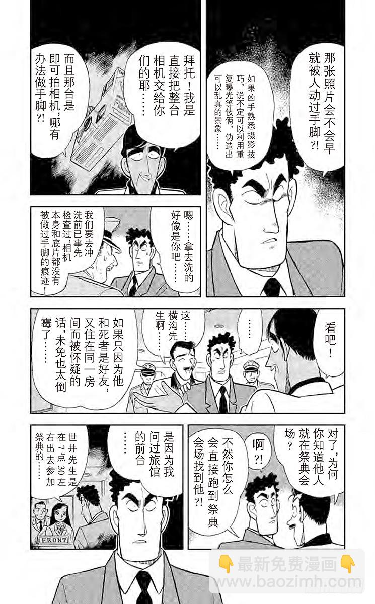 🍟名侦探柯南 FILE.10 无懈可击的不在场 第4页