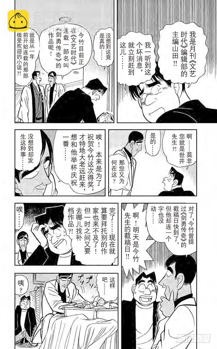 🍟名侦探柯南 FILE.10 无懈可击的不在场 第8页