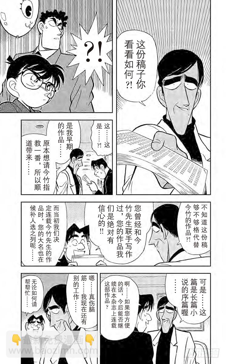 🍟名侦探柯南 FILE.10 无懈可击的不在场 第9页