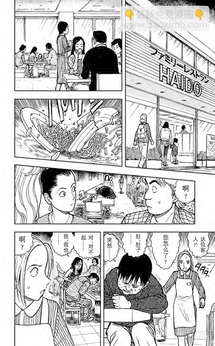 🍟名侦探柯南 FILE.3 孤注一掷 第10页