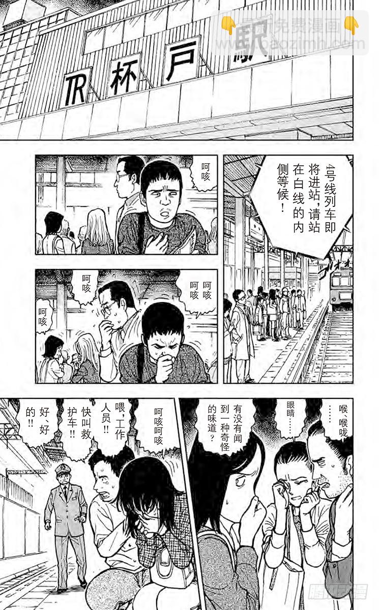 🍟名侦探柯南 FILE.3 孤注一掷 第11页