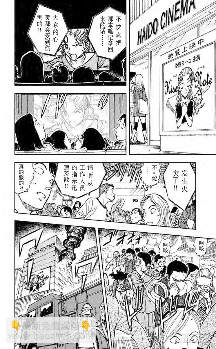 🍟名侦探柯南 FILE.3 孤注一掷 第12页