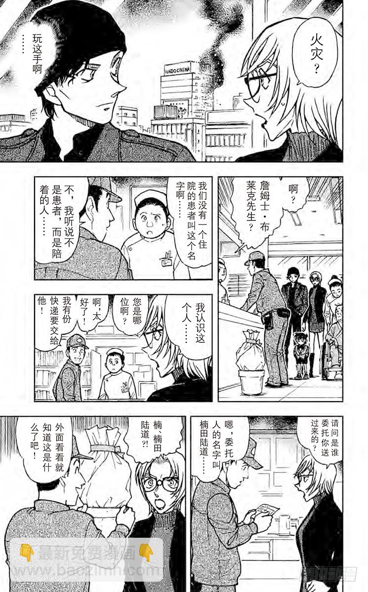 🍟名侦探柯南 FILE.3 孤注一掷 第13页