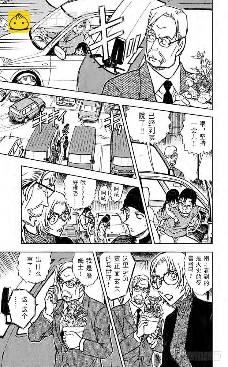 🍟名侦探柯南 FILE.3 孤注一掷 第15页