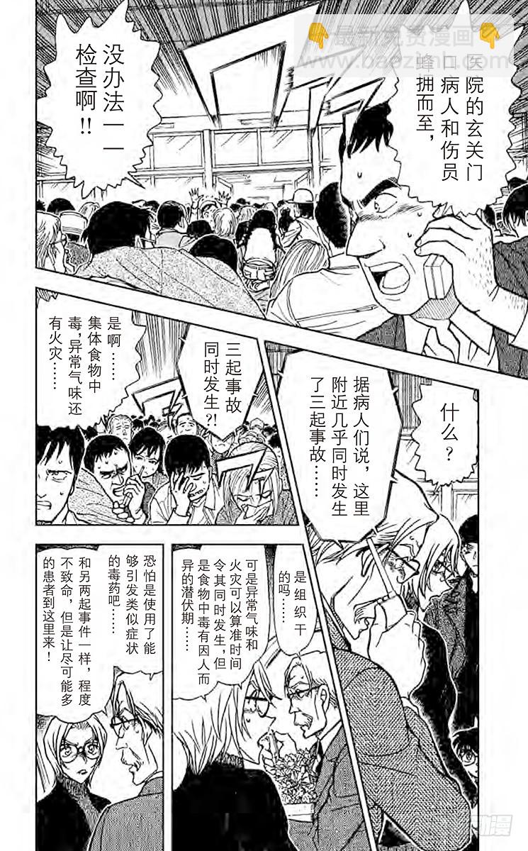 🍟名侦探柯南 FILE.3 孤注一掷 第16页