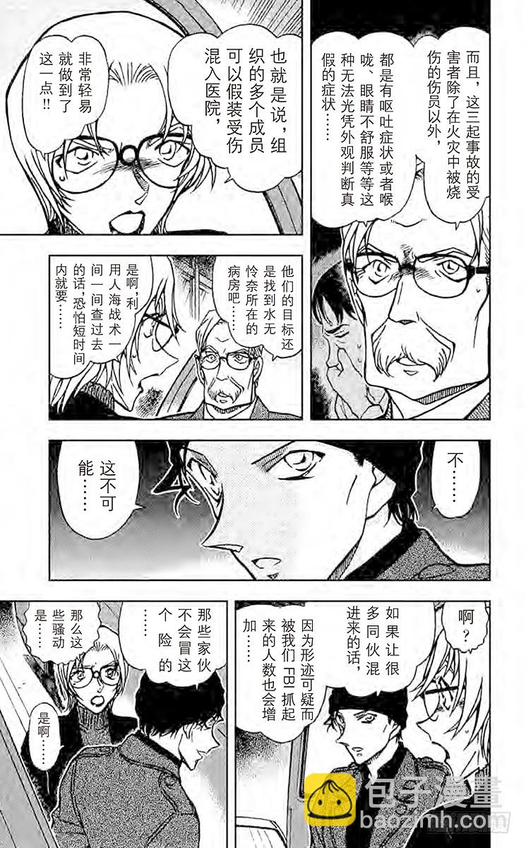 🍟名侦探柯南 FILE.3 孤注一掷 第17页