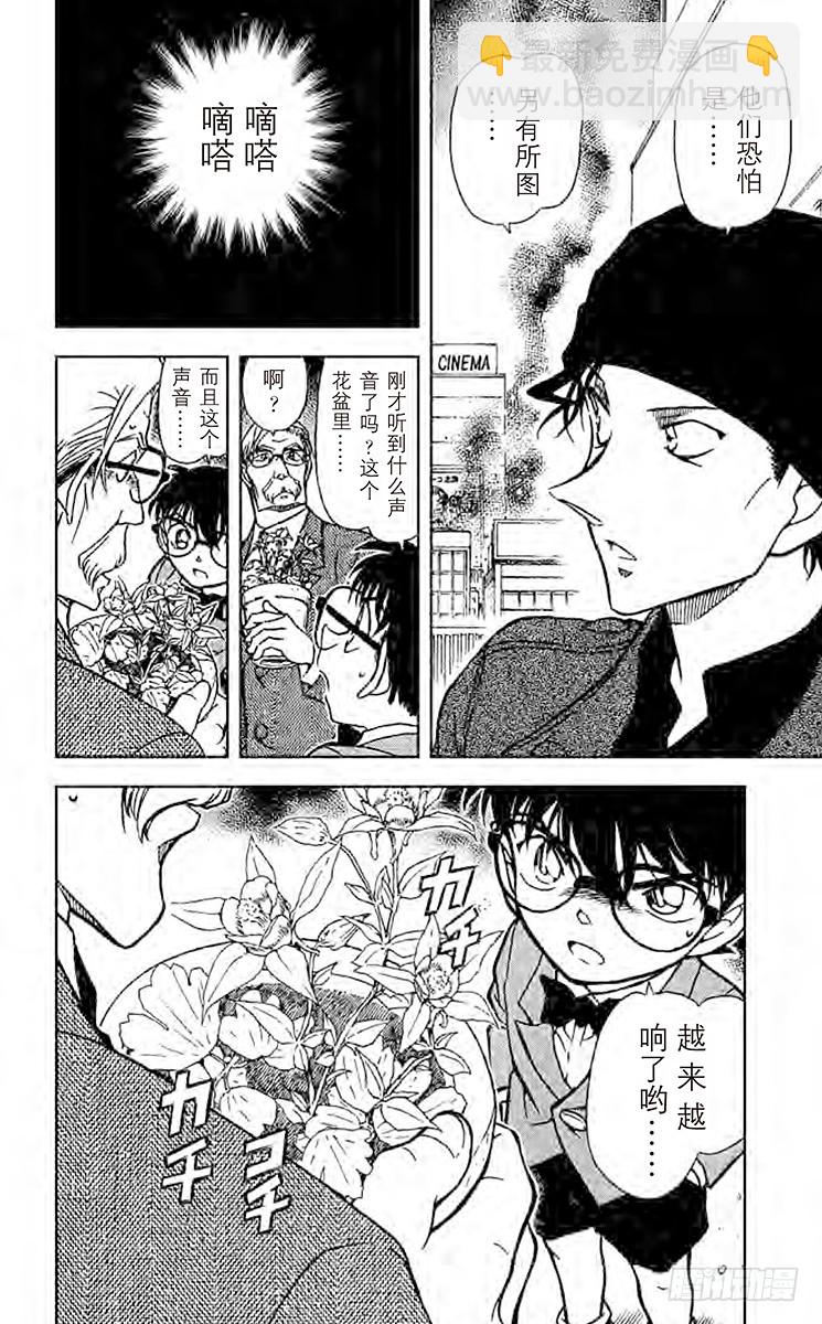 🍟名侦探柯南 FILE.3 孤注一掷 第18页