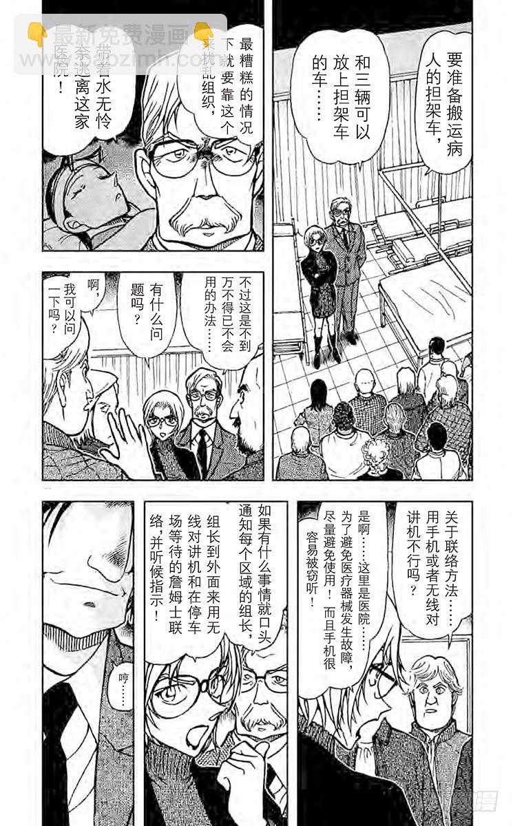 🍟名侦探柯南 FILE.3 孤注一掷 第5页