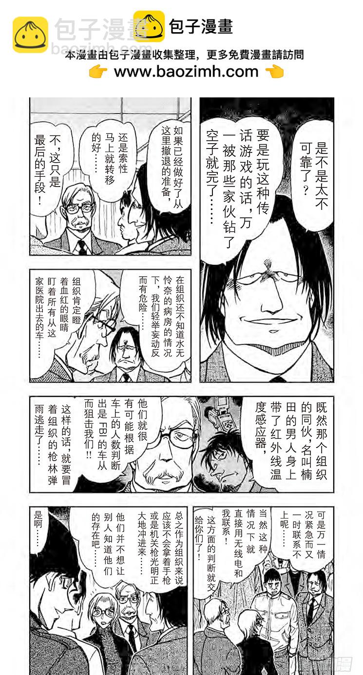 🍟名侦探柯南 FILE.3 孤注一掷 第6页