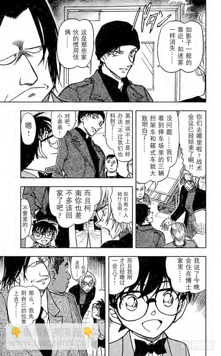 🍟名侦探柯南 FILE.3 孤注一掷 第7页