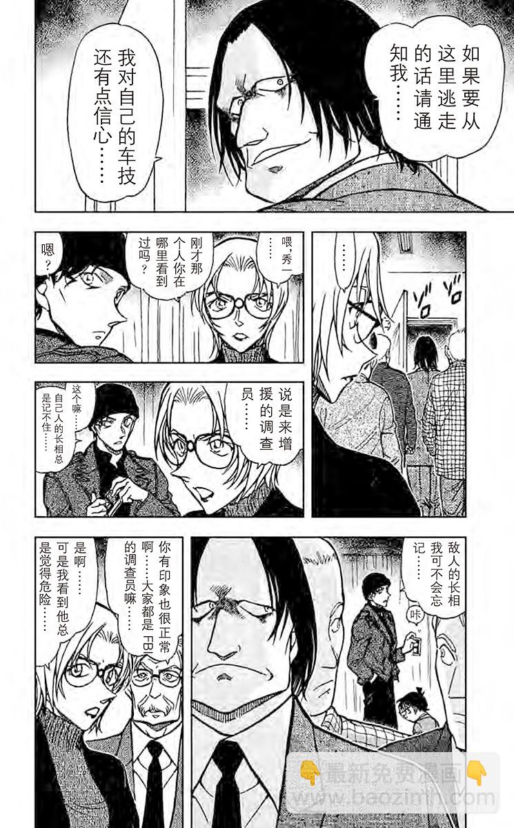 🍟名侦探柯南 FILE.3 孤注一掷 第8页