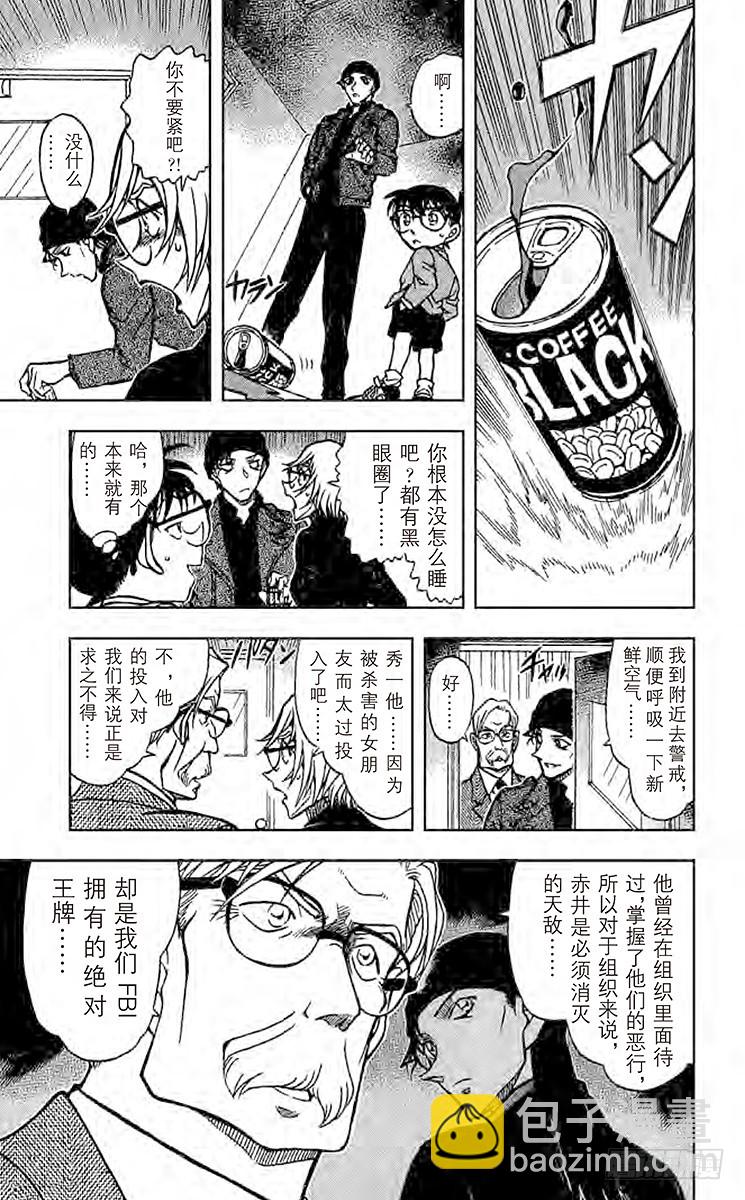 🍟名侦探柯南 FILE.3 孤注一掷 第9页