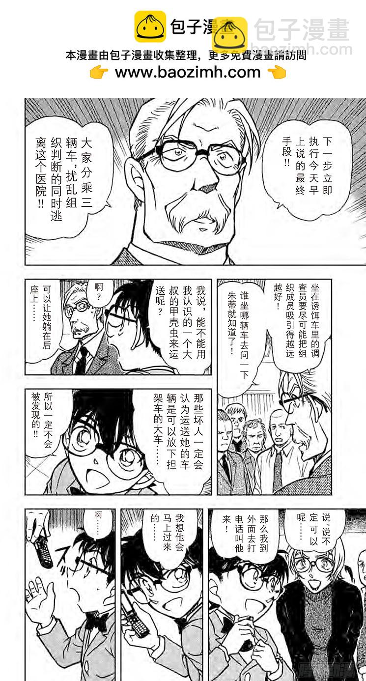🍟名侦探柯南 FILE.5 最终手段 第10页