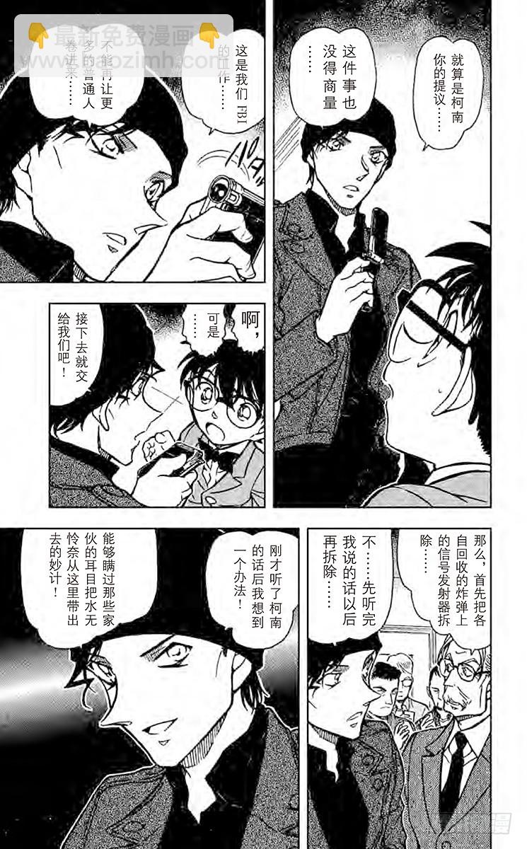 🍟名侦探柯南 FILE.5 最终手段 第11页