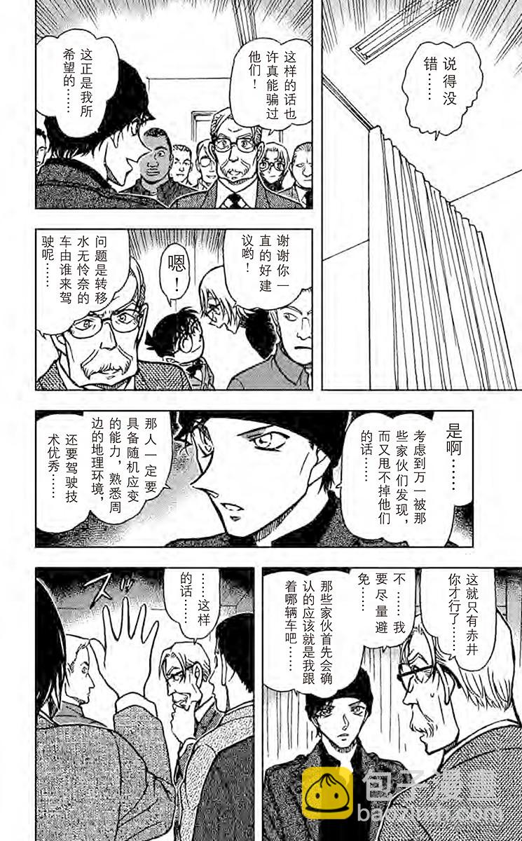 🍟名侦探柯南 FILE.5 最终手段 第12页