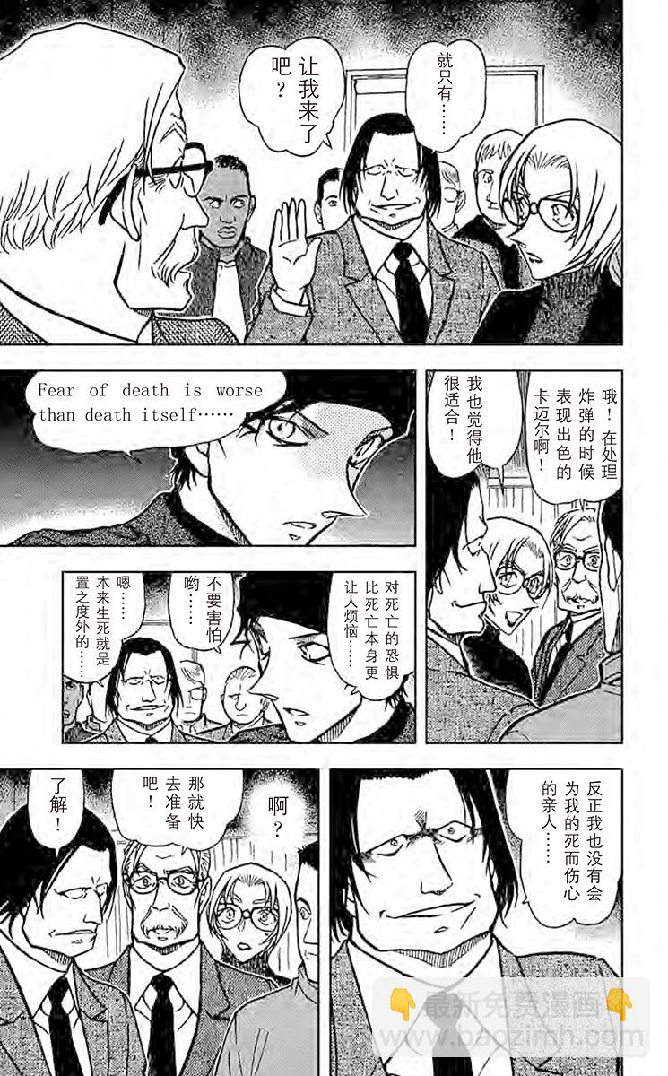 🍟名侦探柯南 FILE.5 最终手段 第13页