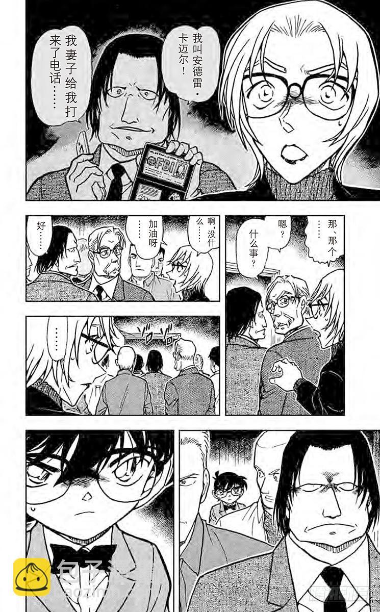 🍟名侦探柯南 FILE.5 最终手段 第14页