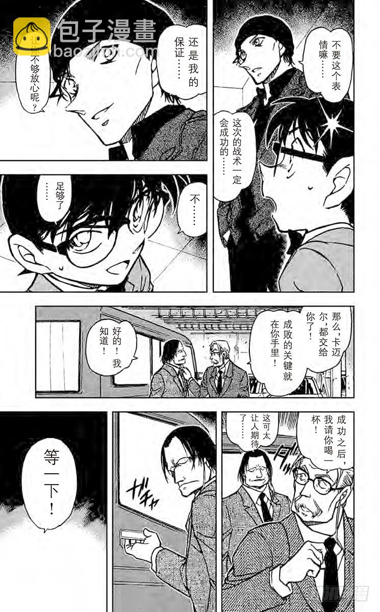 🍟名侦探柯南 FILE.5 最终手段 第15页