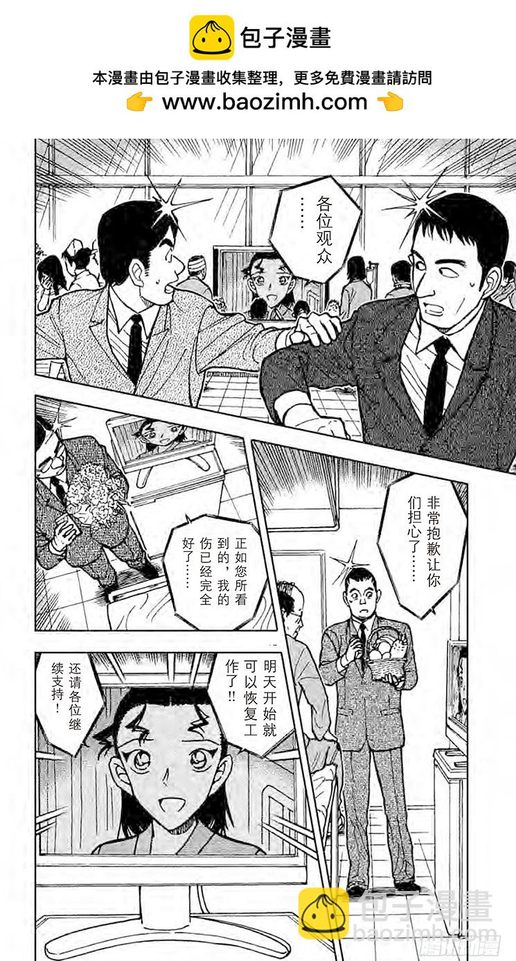 🍟名侦探柯南 FILE.5 最终手段 第2页