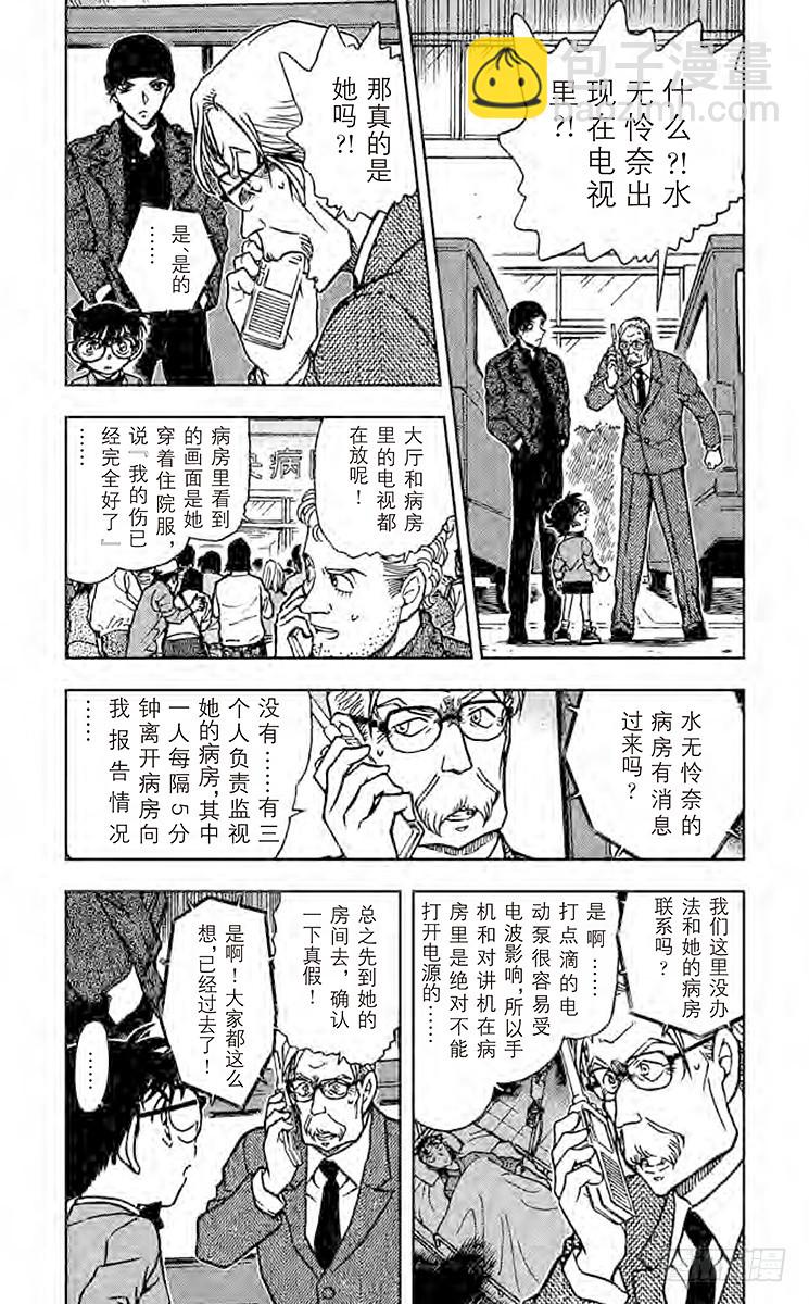 🍟名侦探柯南 FILE.5 最终手段 第3页