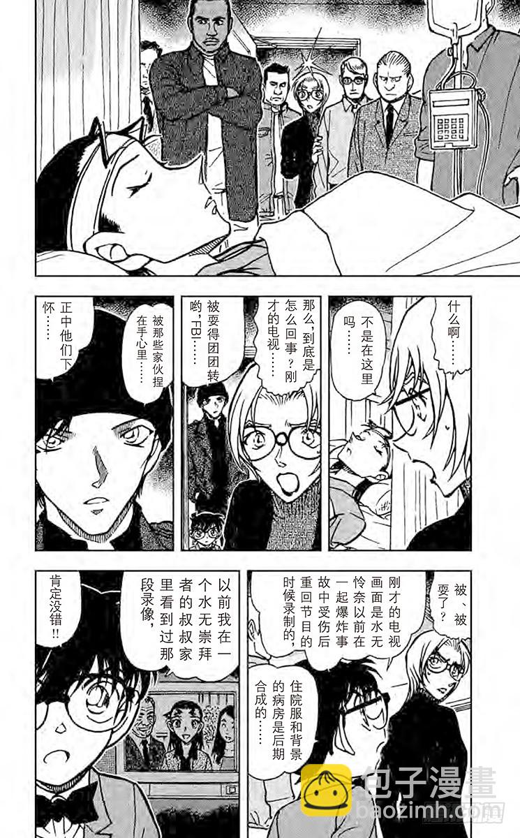 🍟名侦探柯南 FILE.5 最终手段 第6页