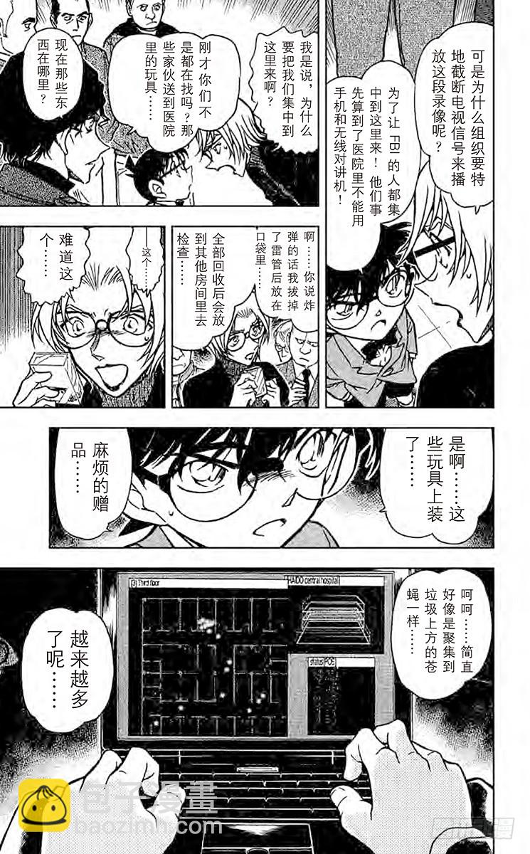 🍟名侦探柯南 FILE.5 最终手段 第7页