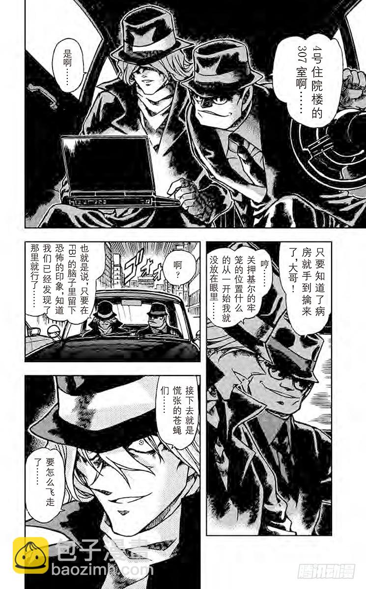 🍟名侦探柯南 FILE.5 最终手段 第8页