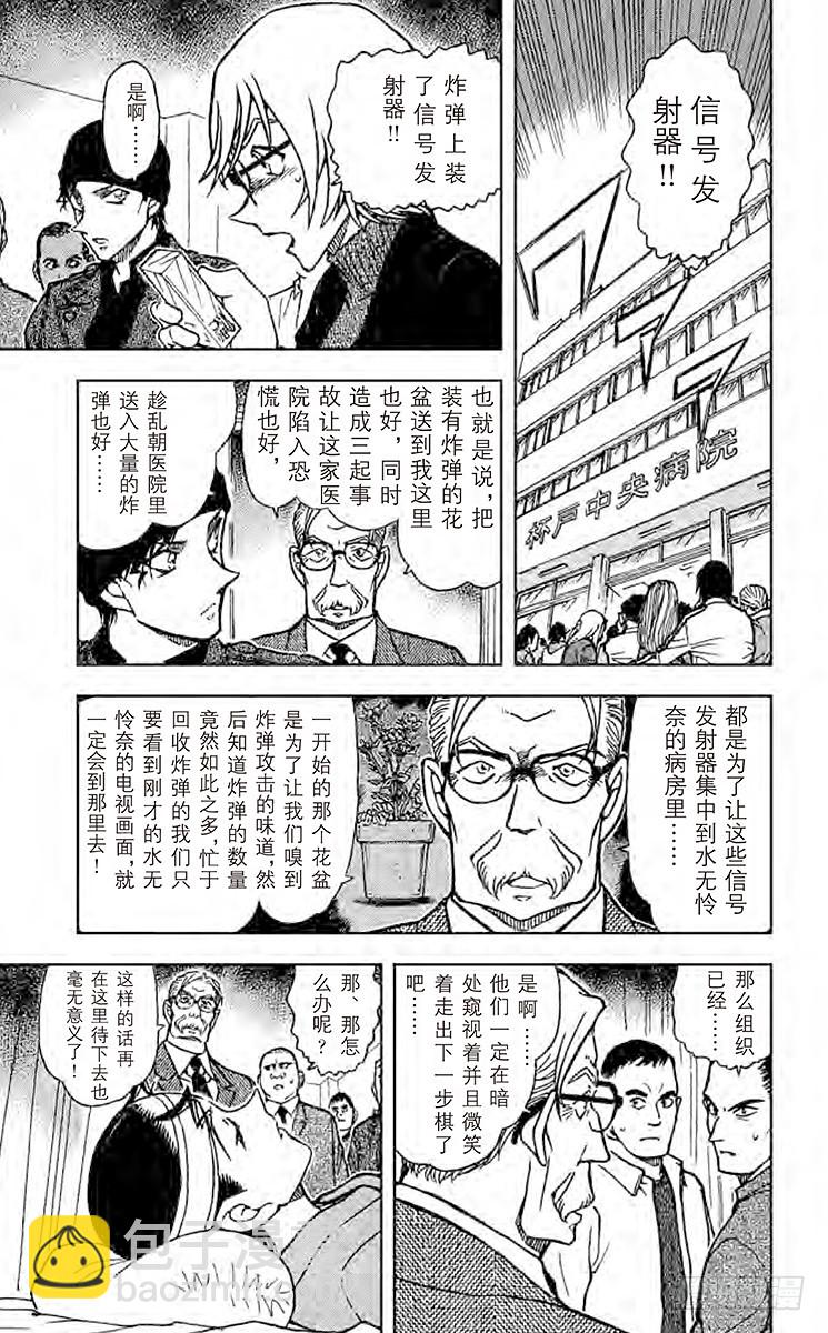 🍟名侦探柯南 FILE.5 最终手段 第9页