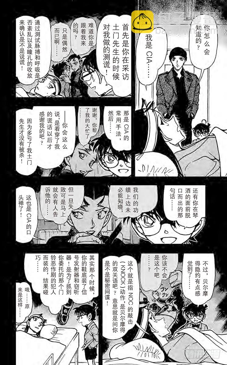 🍟名侦探柯南 FILE.7 姐弟 第10页