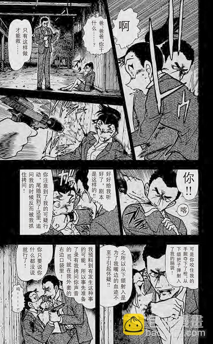 🍟名侦探柯南 FILE.7 姐弟 第13页