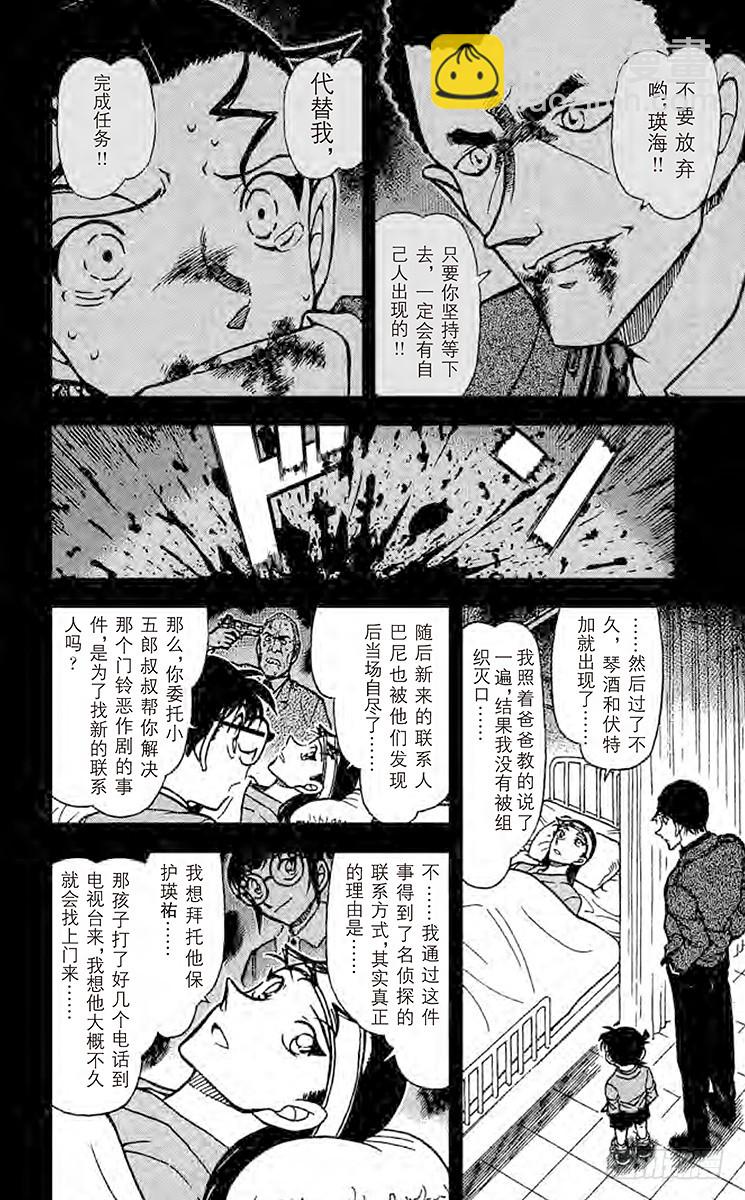 🍟名侦探柯南 FILE.7 姐弟 第14页