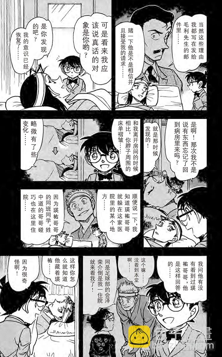 🍟名侦探柯南 FILE.7 姐弟 第15页