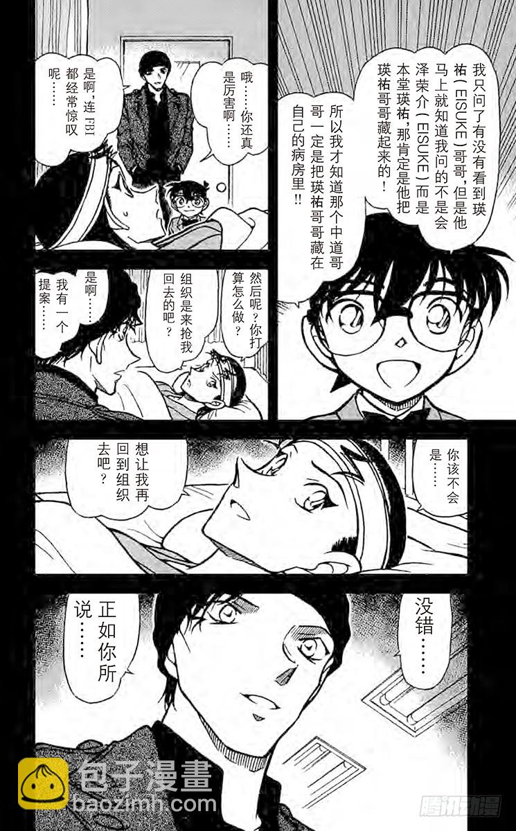 🍟名侦探柯南 FILE.7 姐弟 第16页