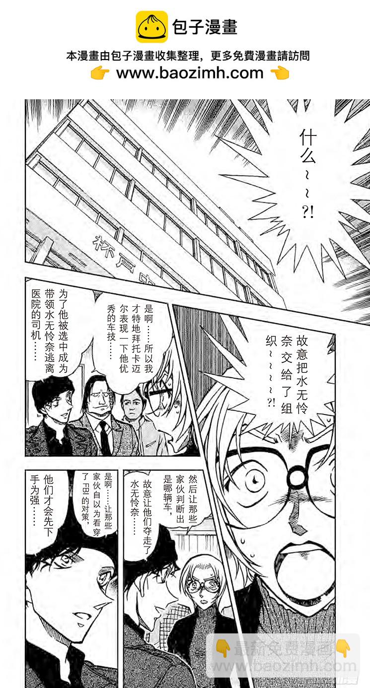 🍟名侦探柯南 FILE.7 姐弟 第2页