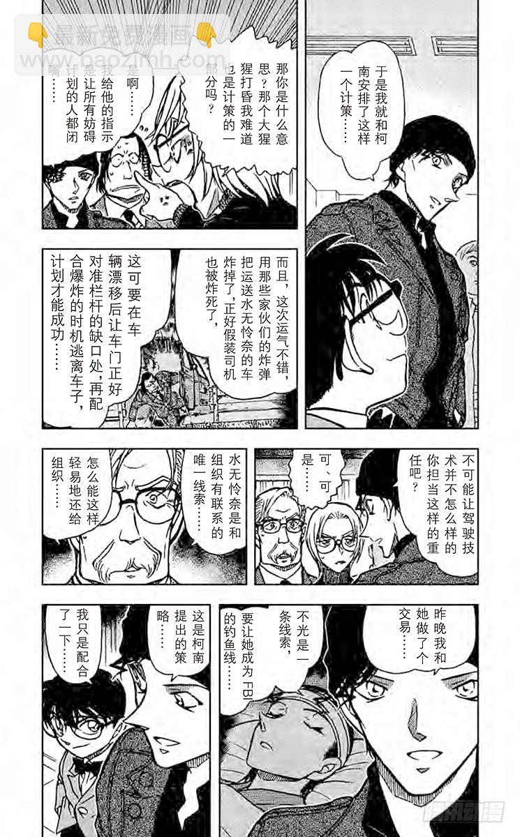 🍟名侦探柯南 FILE.7 姐弟 第3页