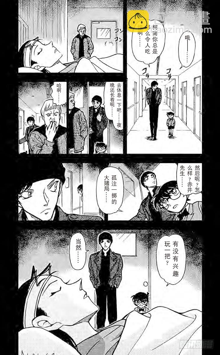 🍟名侦探柯南 FILE.7 姐弟 第4页