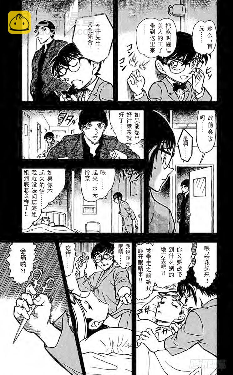 🍟名侦探柯南 FILE.7 姐弟 第5页