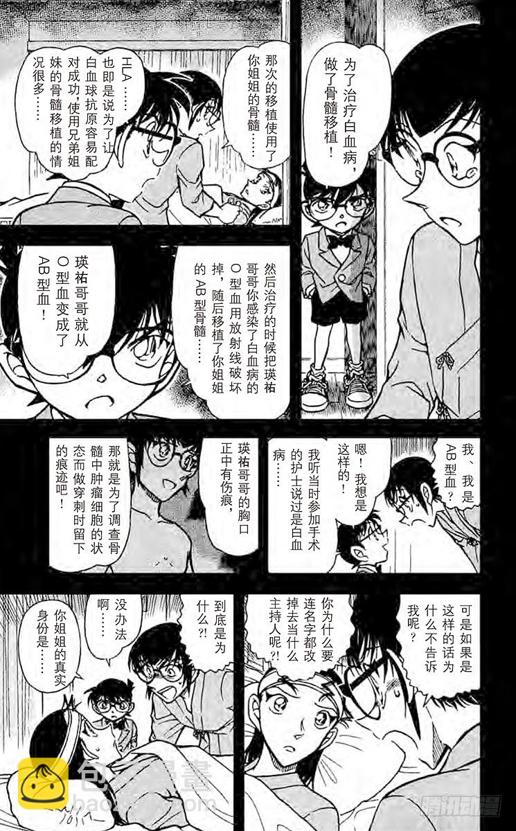 🍟名侦探柯南 FILE.7 姐弟 第7页