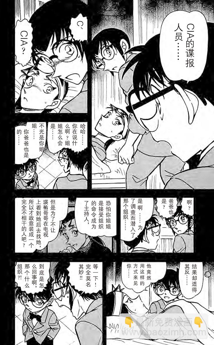 🍟名侦探柯南 FILE.7 姐弟 第8页