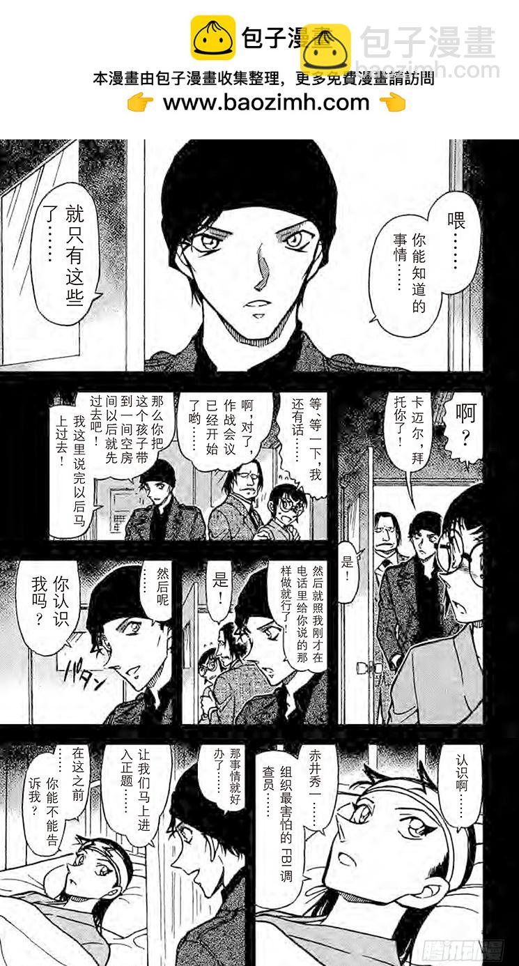 🍟名侦探柯南 FILE.7 姐弟 第9页