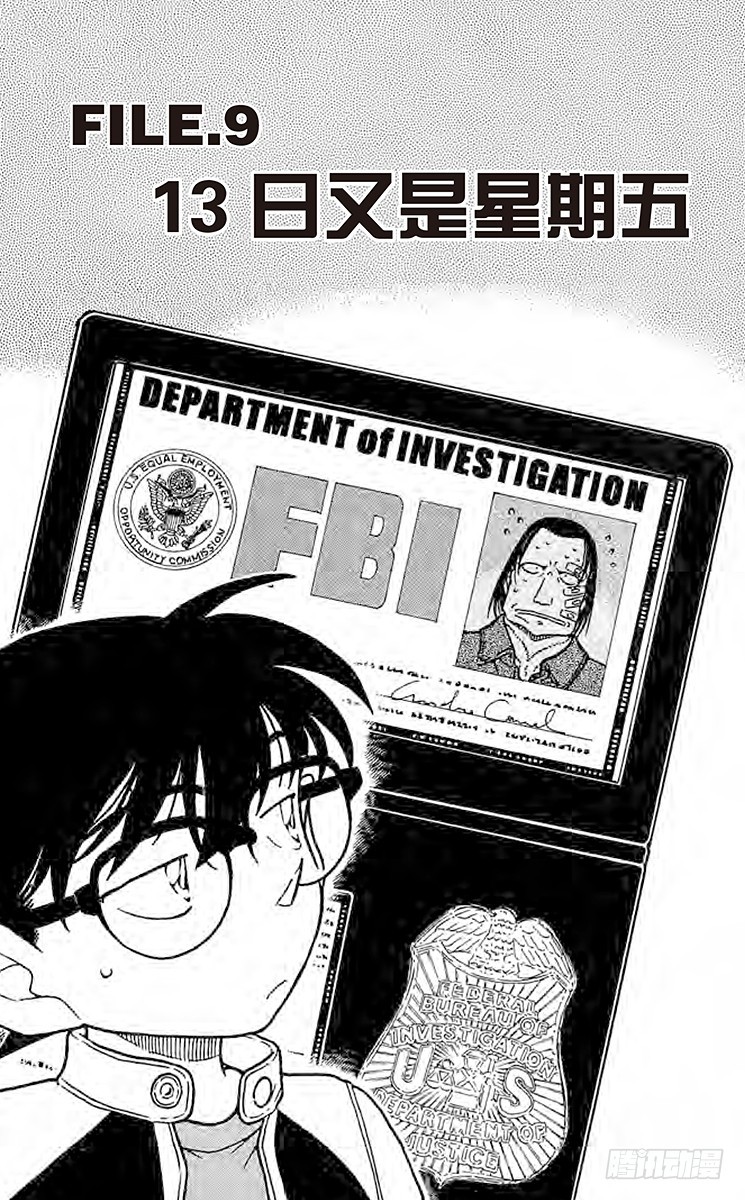 🍟名侦探柯南 FILE.9 13日又是星期五 第1页