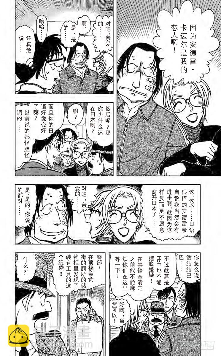 🍟名侦探柯南 FILE.9 13日又是星期五 第10页